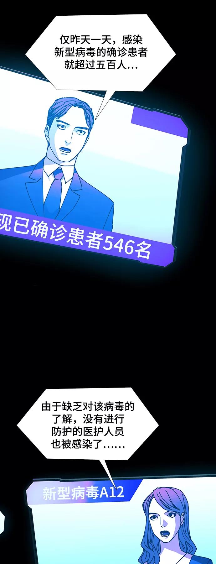 《如果AI统治世界》[第21话] 病毒 5 第35页