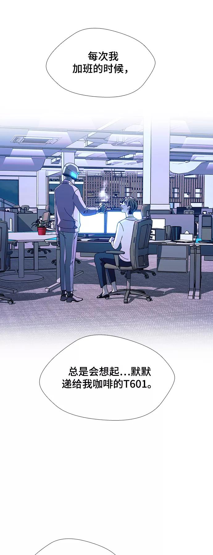 《如果AI统治世界》[第21话] 病毒 5 第21页