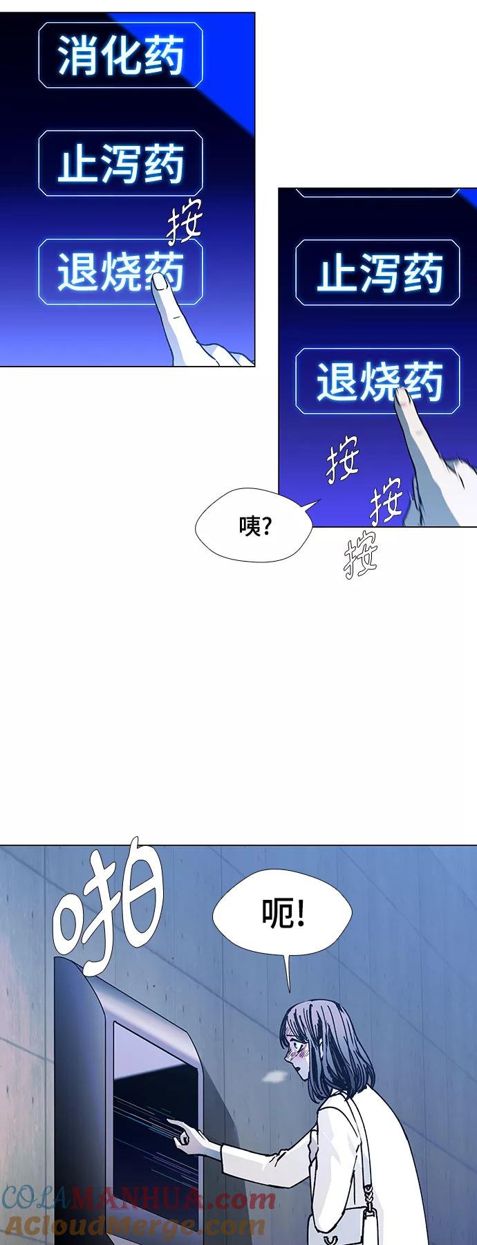 《如果AI统治世界》[第21话] 病毒 5 第28页
