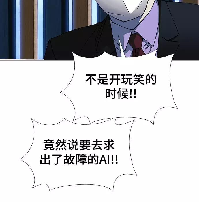 《如果AI统治世界》[第22话] 病毒 6 第44页