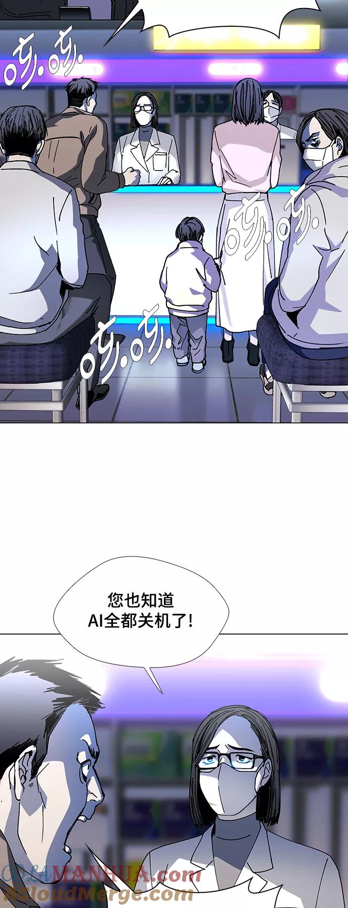 《如果AI统治世界》[第22话] 病毒 6 第10页
