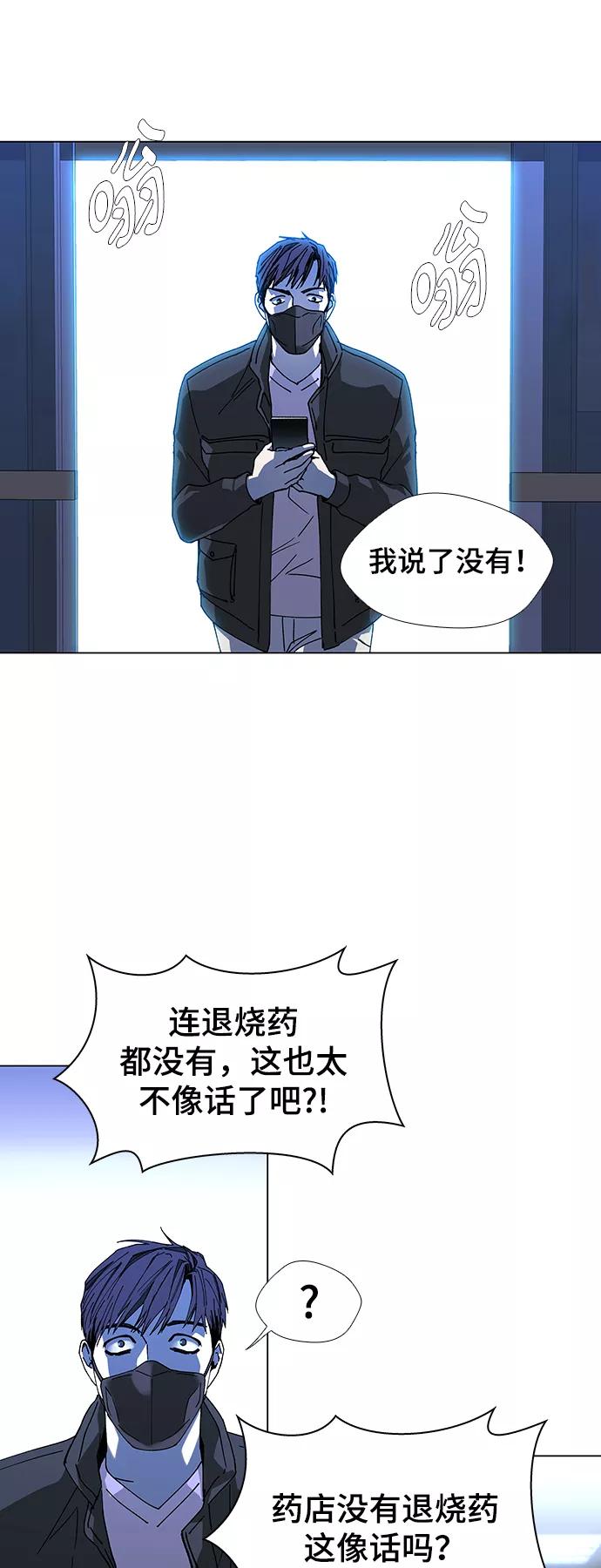 《如果AI统治世界》[第22话] 病毒 6 第9页