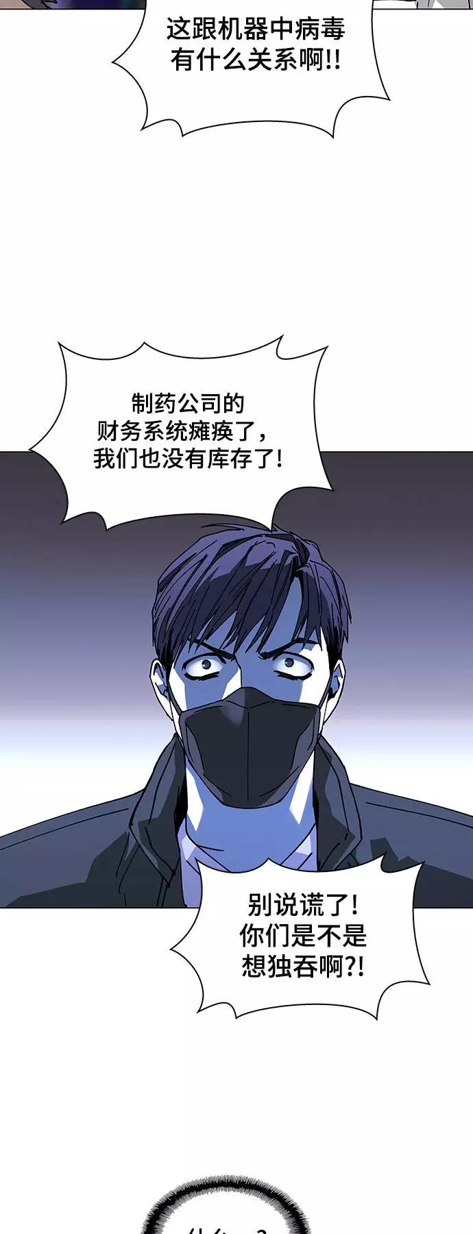 《如果AI统治世界》[第22话] 病毒 6 第11页
