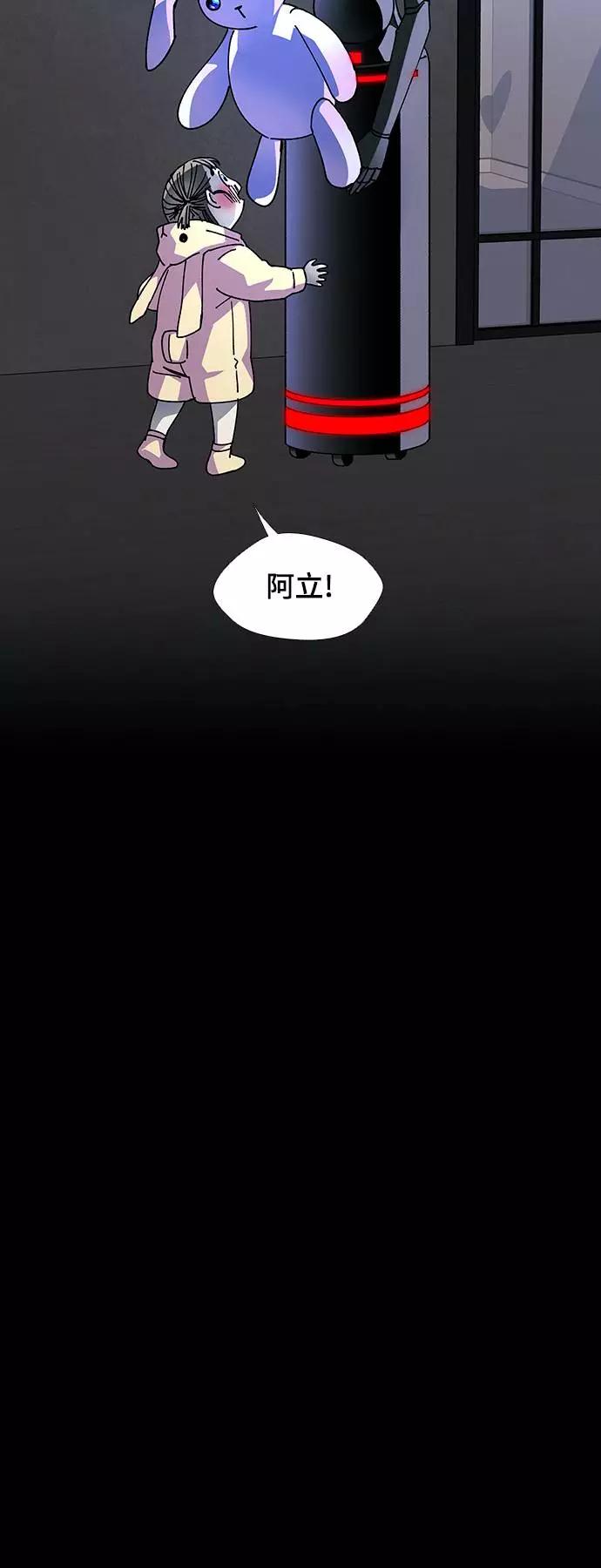 《如果AI统治世界》[第22话] 病毒 6 第24页