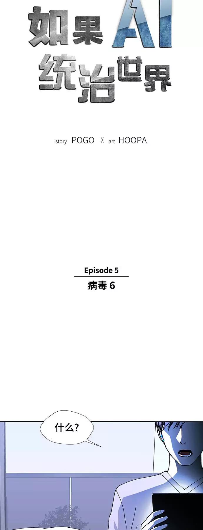 《如果AI统治世界》[第22话] 病毒 6 第3页