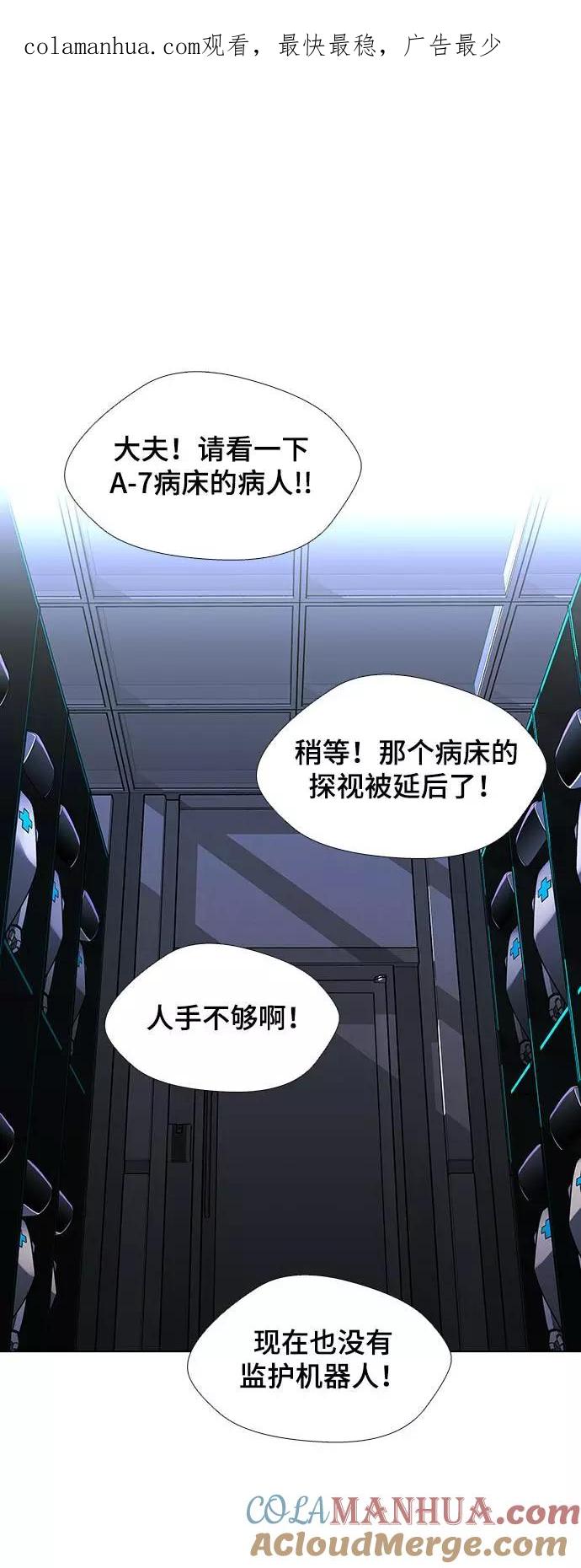 《如果AI统治世界》[第22话] 病毒 6 第1页