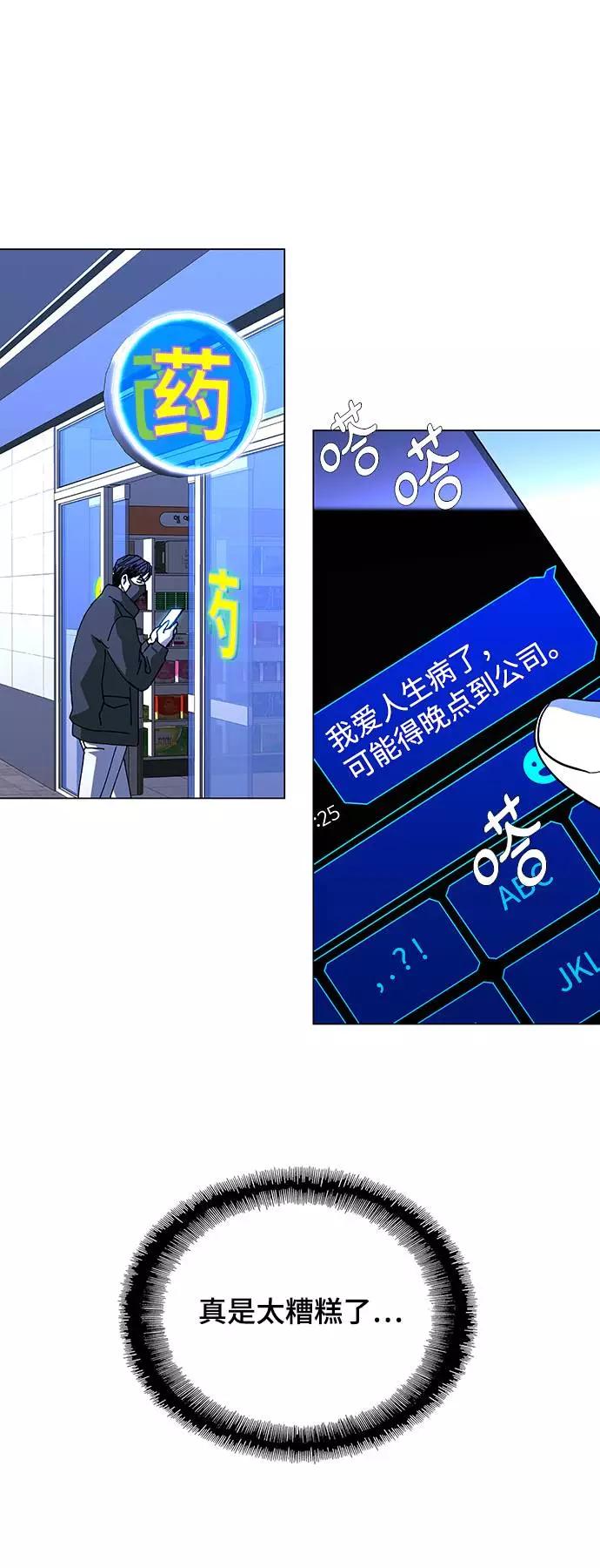 《如果AI统治世界》[第22话] 病毒 6 第8页