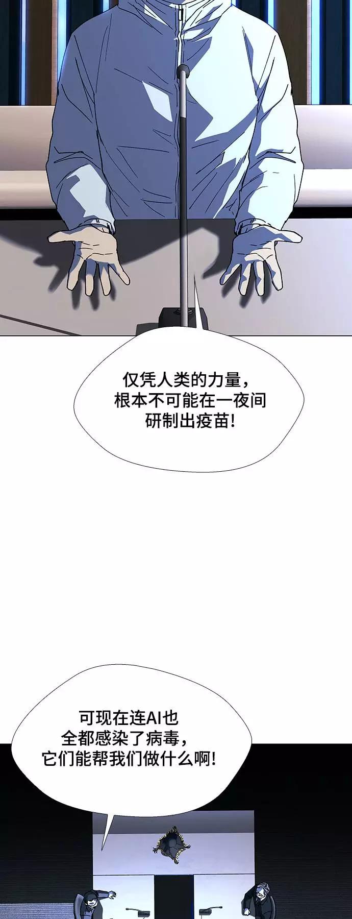 《如果AI统治世界》[第22话] 病毒 6 第41页