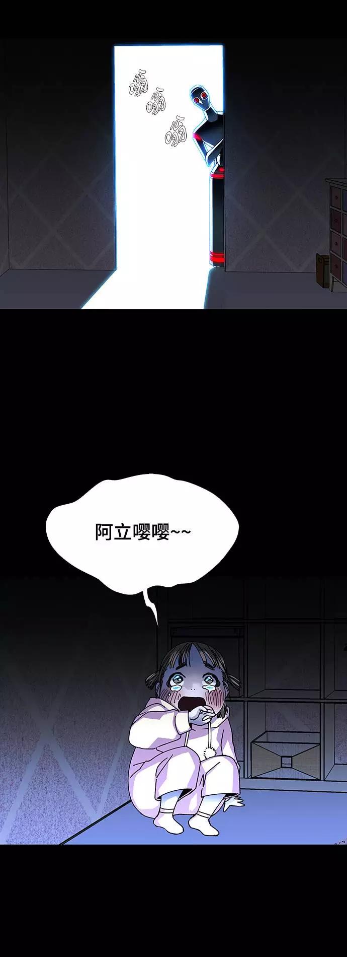 《如果AI统治世界》[第22话] 病毒 6 第26页