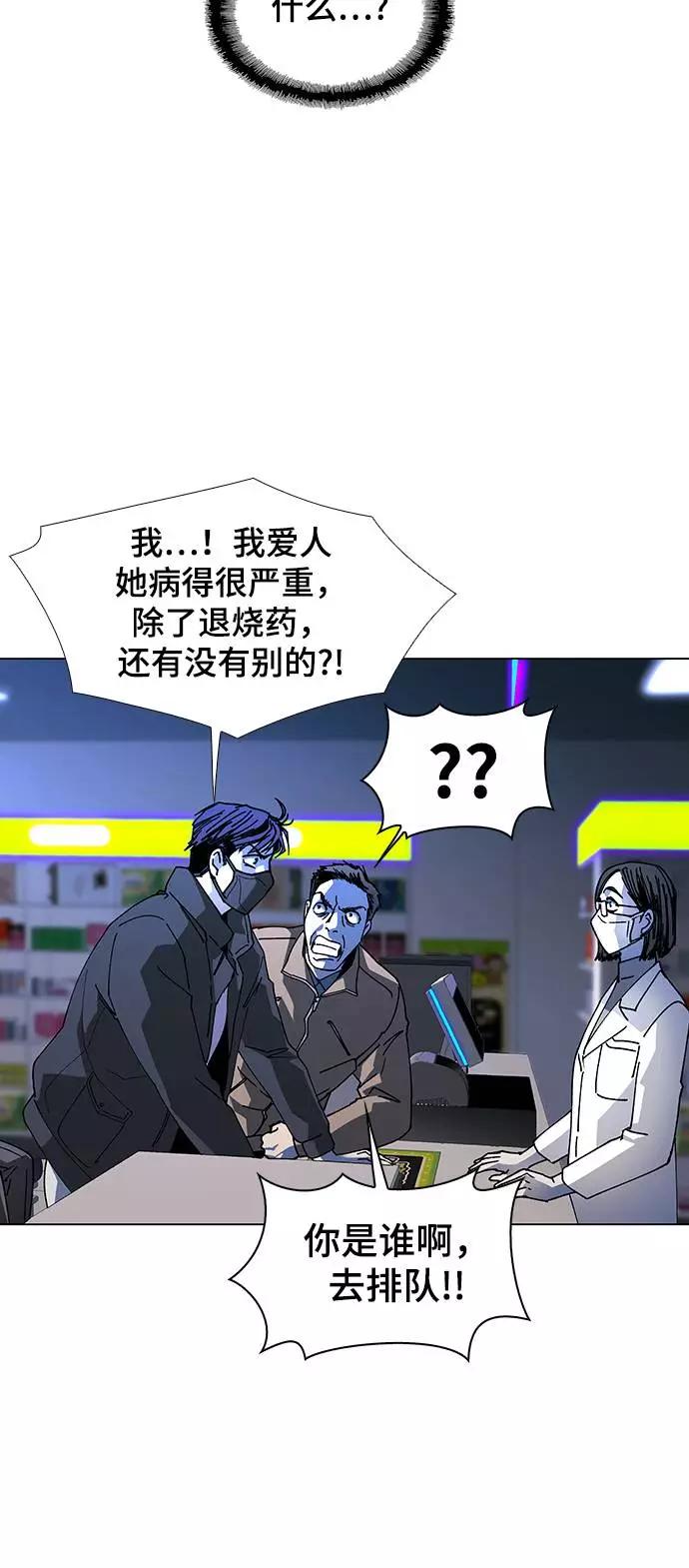 《如果AI统治世界》[第22话] 病毒 6 第12页