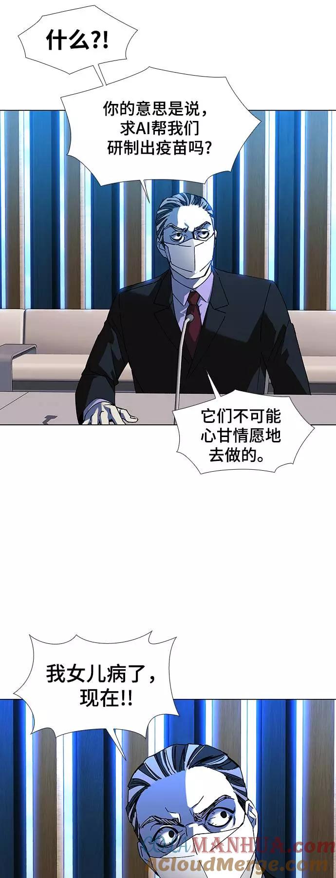《如果AI统治世界》[第22话] 病毒 6 第43页