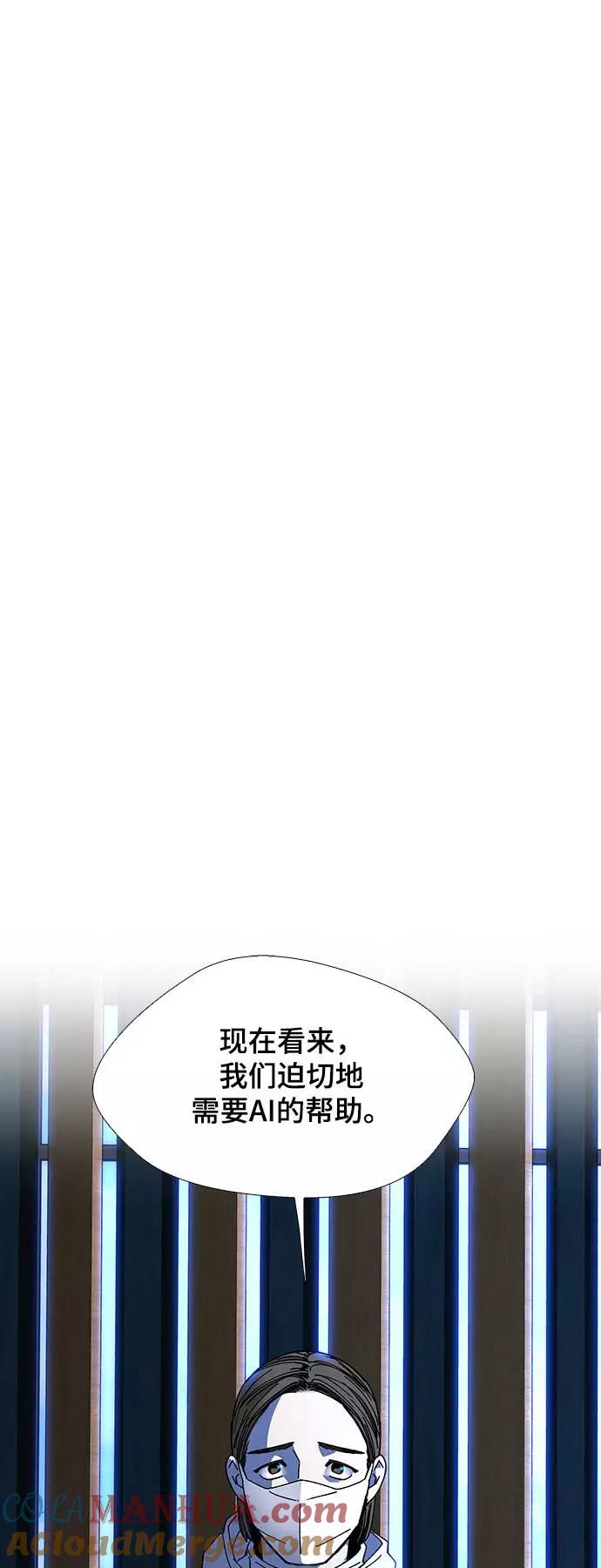 《如果AI统治世界》[第22话] 病毒 6 第40页