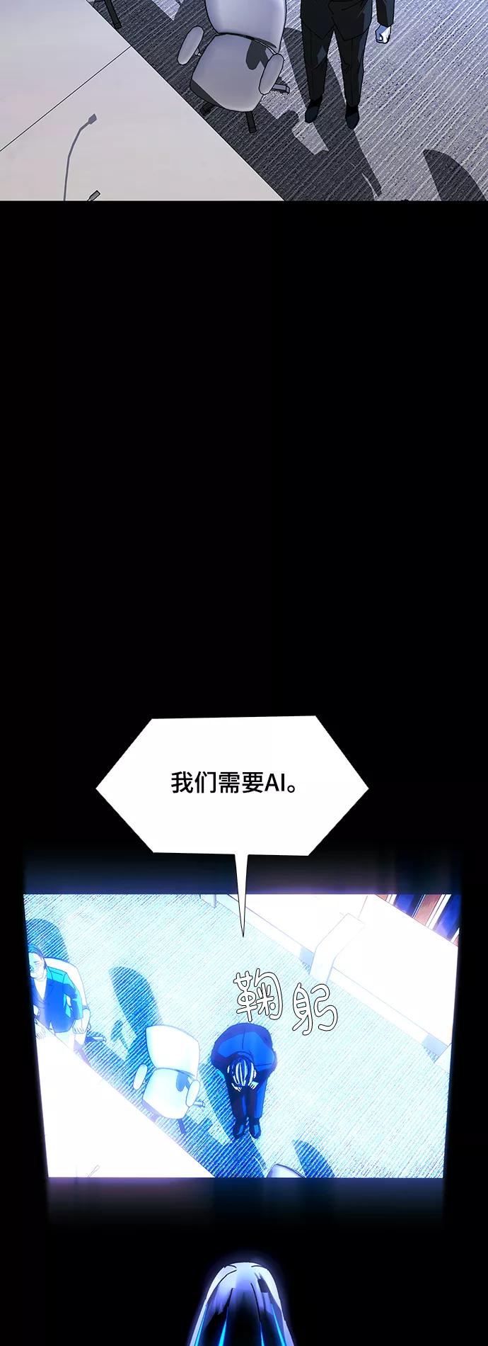 《如果AI统治世界》[第22话] 病毒 6 第51页