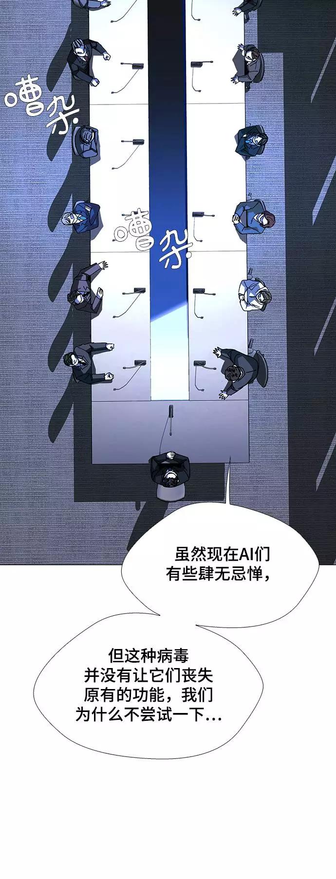 《如果AI统治世界》[第22话] 病毒 6 第42页