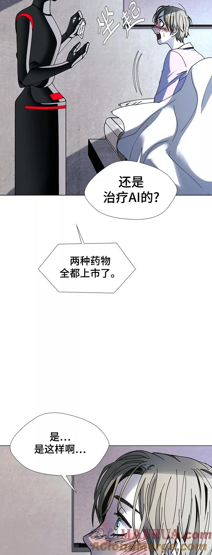 《如果AI统治世界》[第23话] 病毒 7 第13页