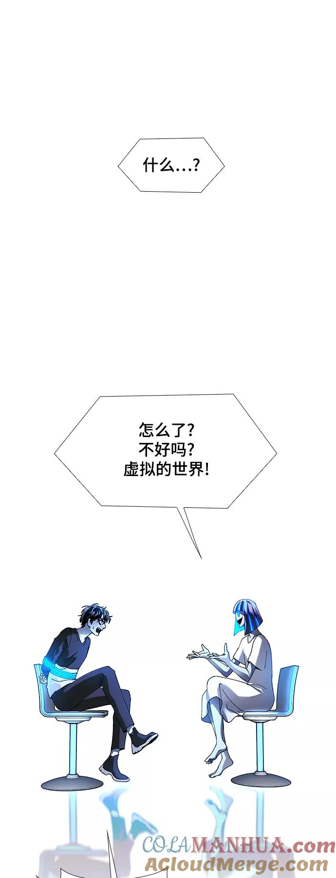 《如果AI统治世界》[第23话] 病毒 7 第49页