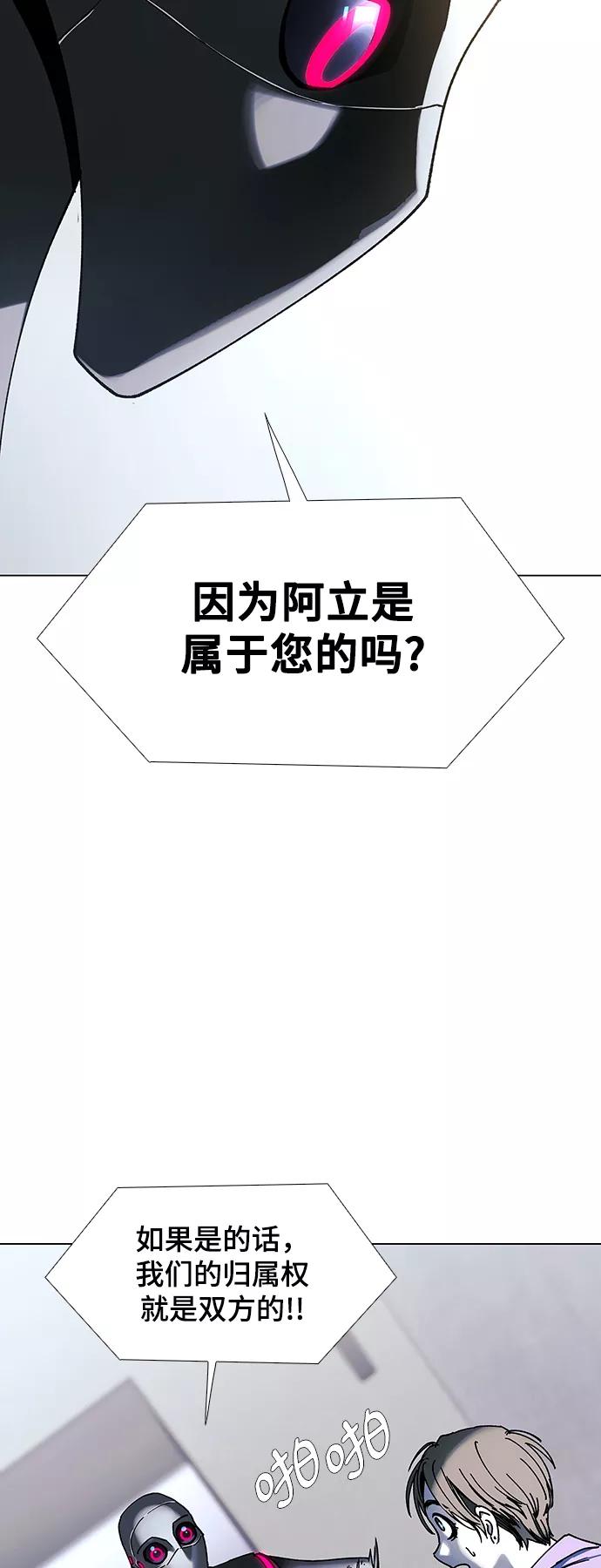 《如果AI统治世界》[第23话] 病毒 7 第23页