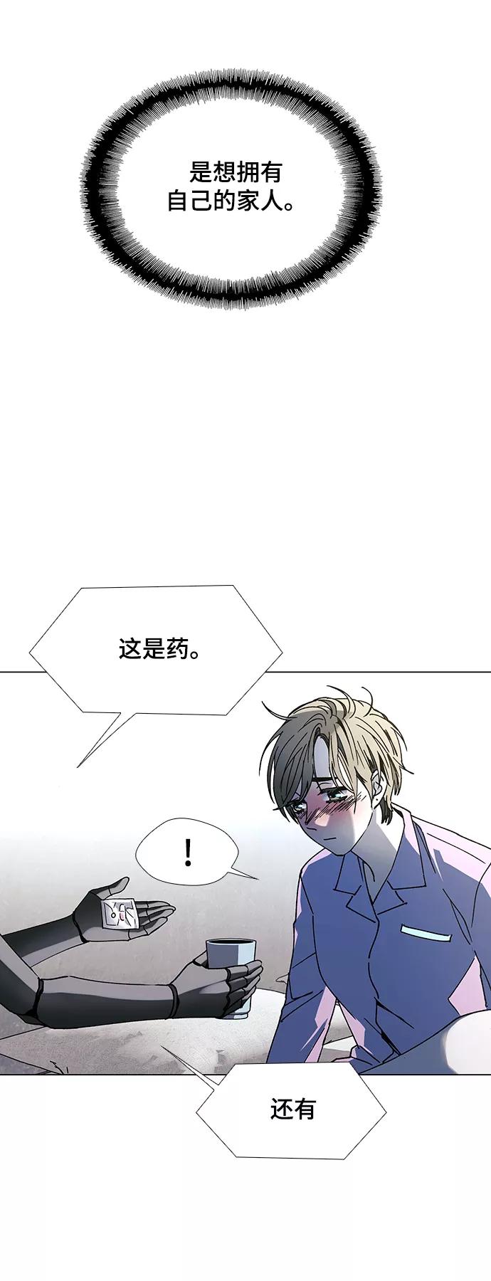 《如果AI统治世界》[第23话] 病毒 7 第26页