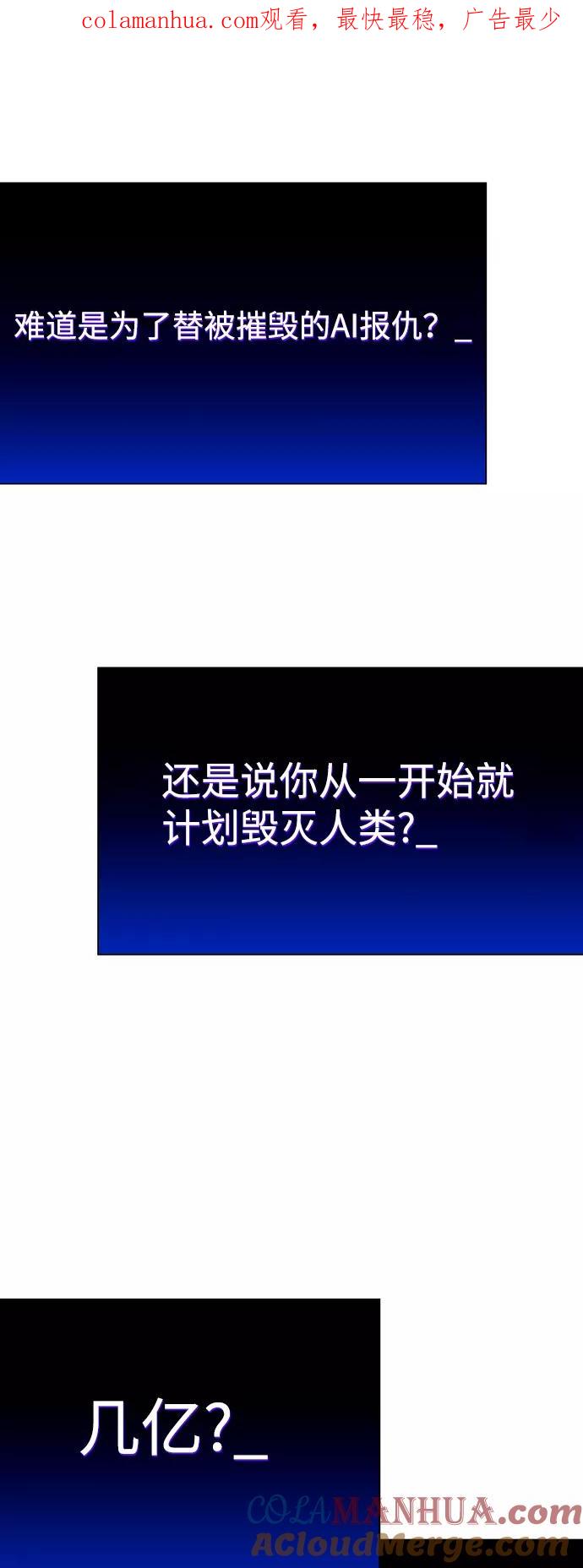 《如果AI统治世界》[第23话] 病毒 7 第1页