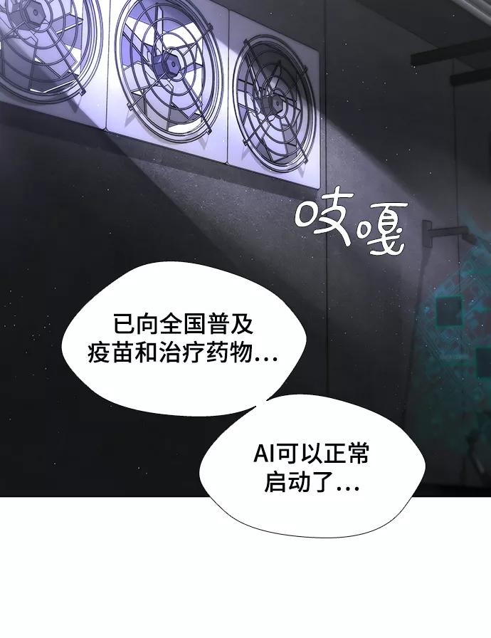 《如果AI统治世界》[第23话] 病毒 7 第36页