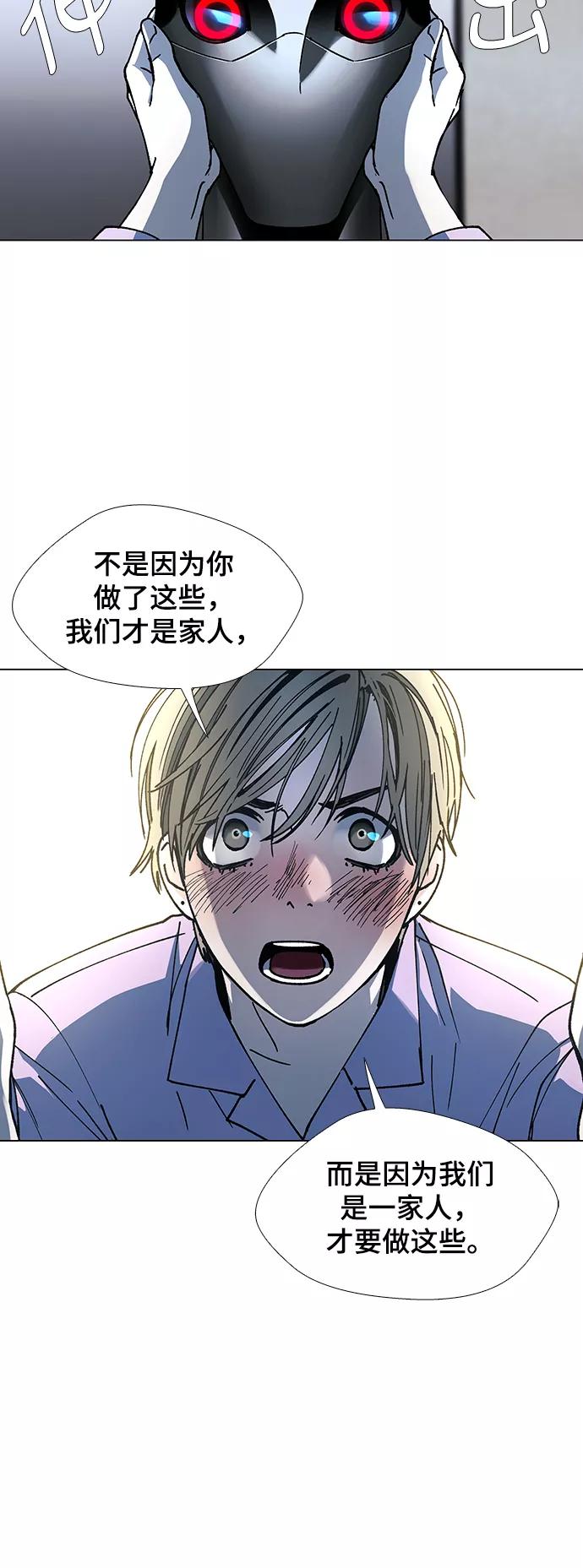 《如果AI统治世界》[第23话] 病毒 7 第32页