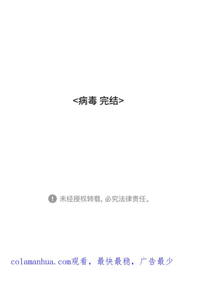 《如果AI统治世界》[第23话] 病毒 7 第60页
