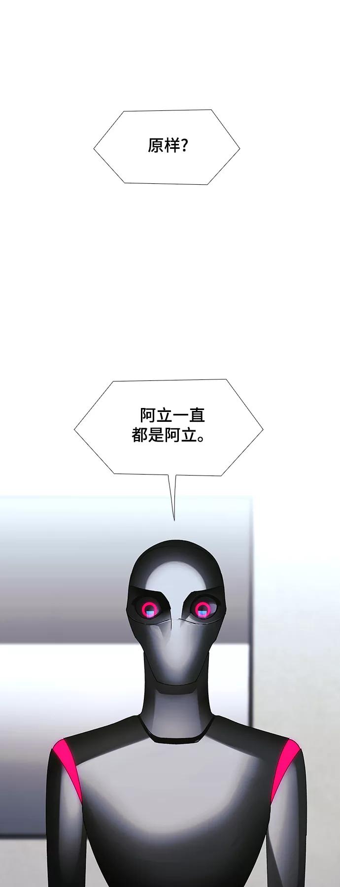 《如果AI统治世界》[第23话] 病毒 7 第15页