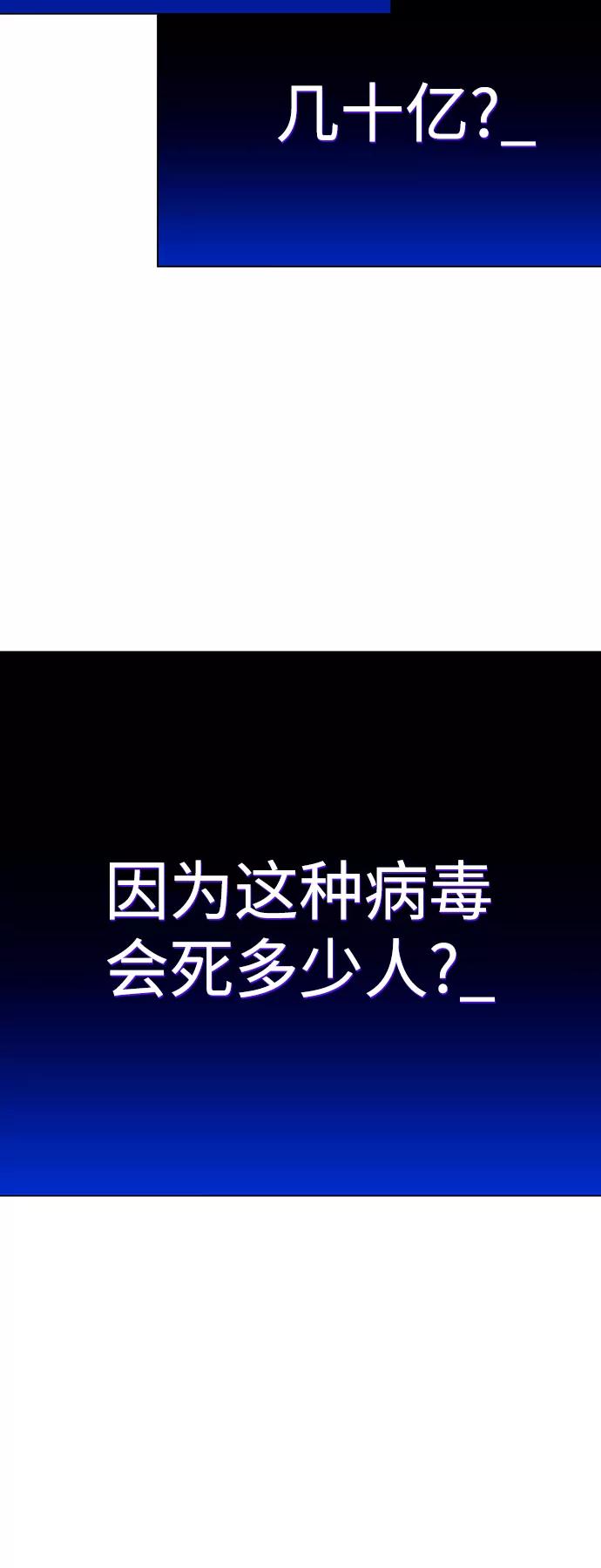 《如果AI统治世界》[第23话] 病毒 7 第2页