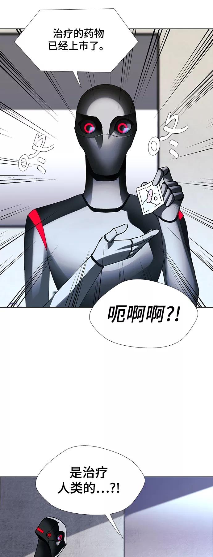 《如果AI统治世界》[第23话] 病毒 7 第12页