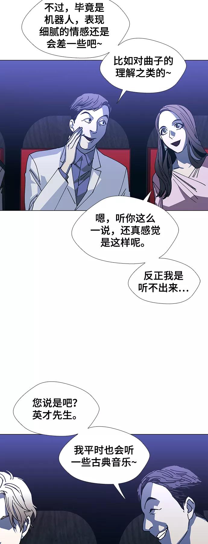 《如果AI统治世界》[第24话] 真正的音乐家 1 第54页