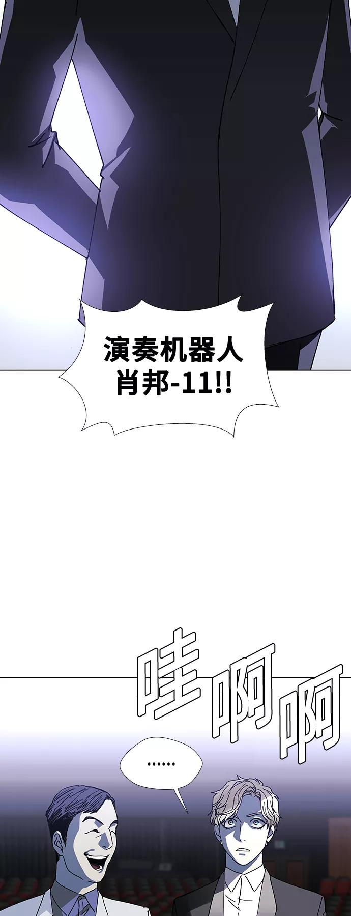 《如果AI统治世界》[第24话] 真正的音乐家 1 第30页