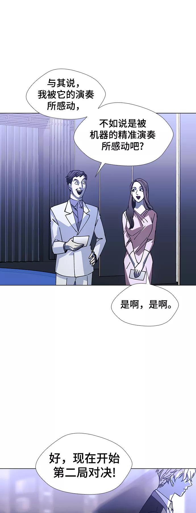 《如果AI统治世界》[第24话] 真正的音乐家 1 第56页