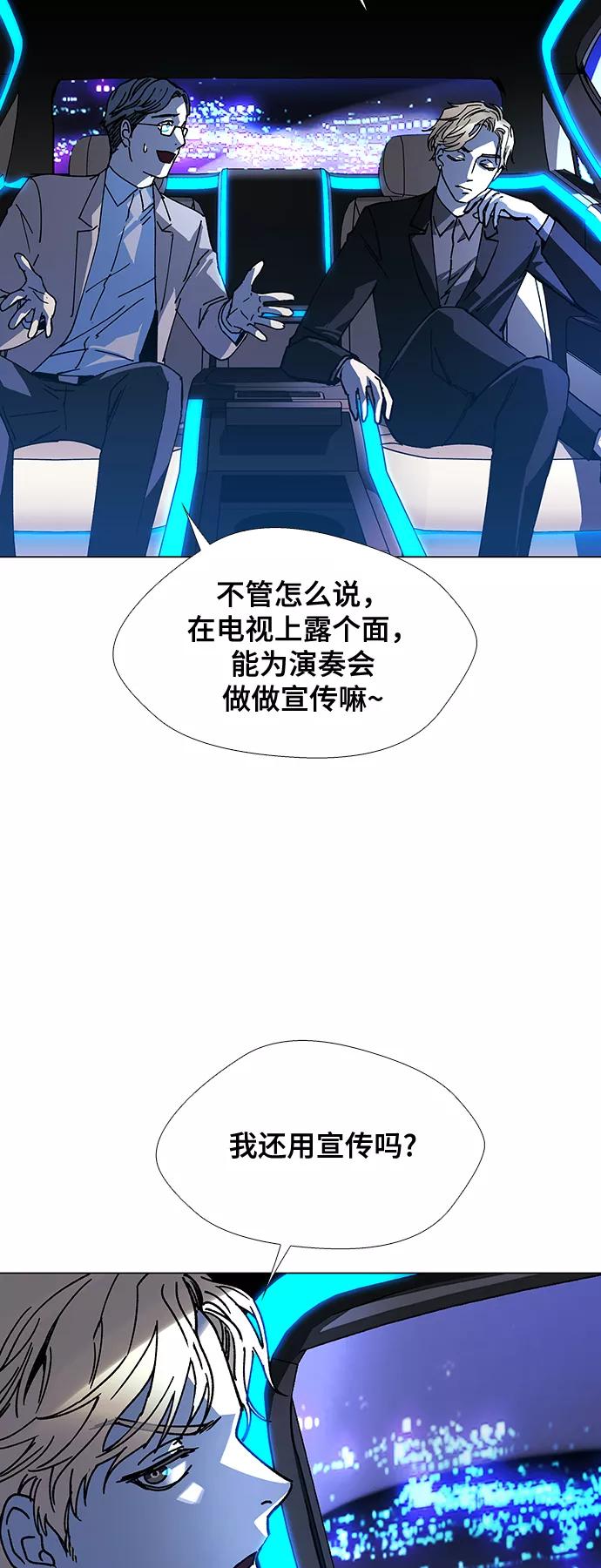 《如果AI统治世界》[第24话] 真正的音乐家 1 第2页