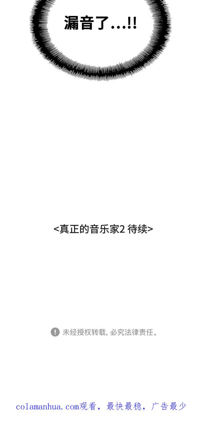 《如果AI统治世界》[第24话] 真正的音乐家 1 第69页
