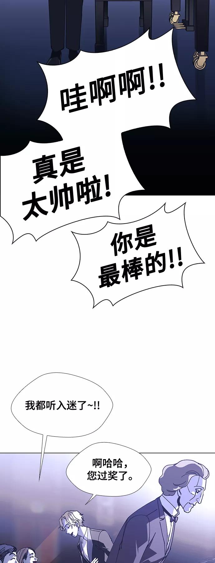 《如果AI统治世界》[第24话] 真正的音乐家 1 第47页
