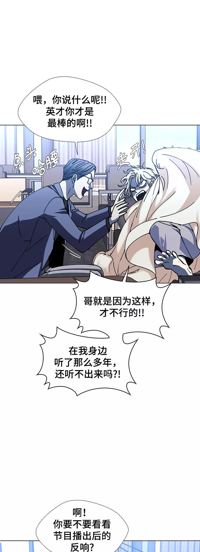 《如果AI统治世界》[第25话] 真正的音乐家 2 第21页
