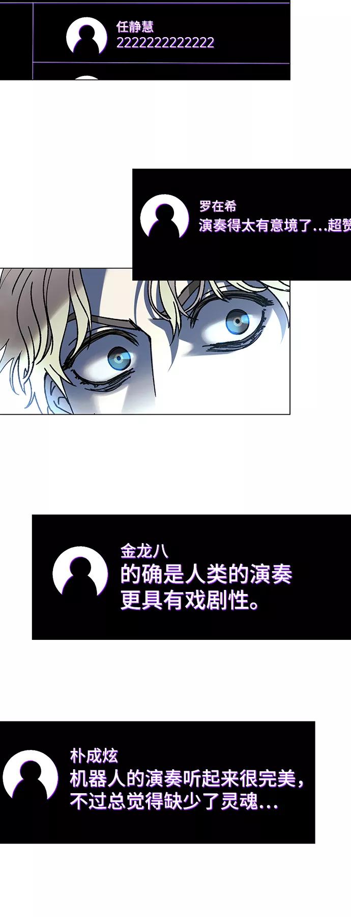 《如果AI统治世界》[第25话] 真正的音乐家 2 第24页