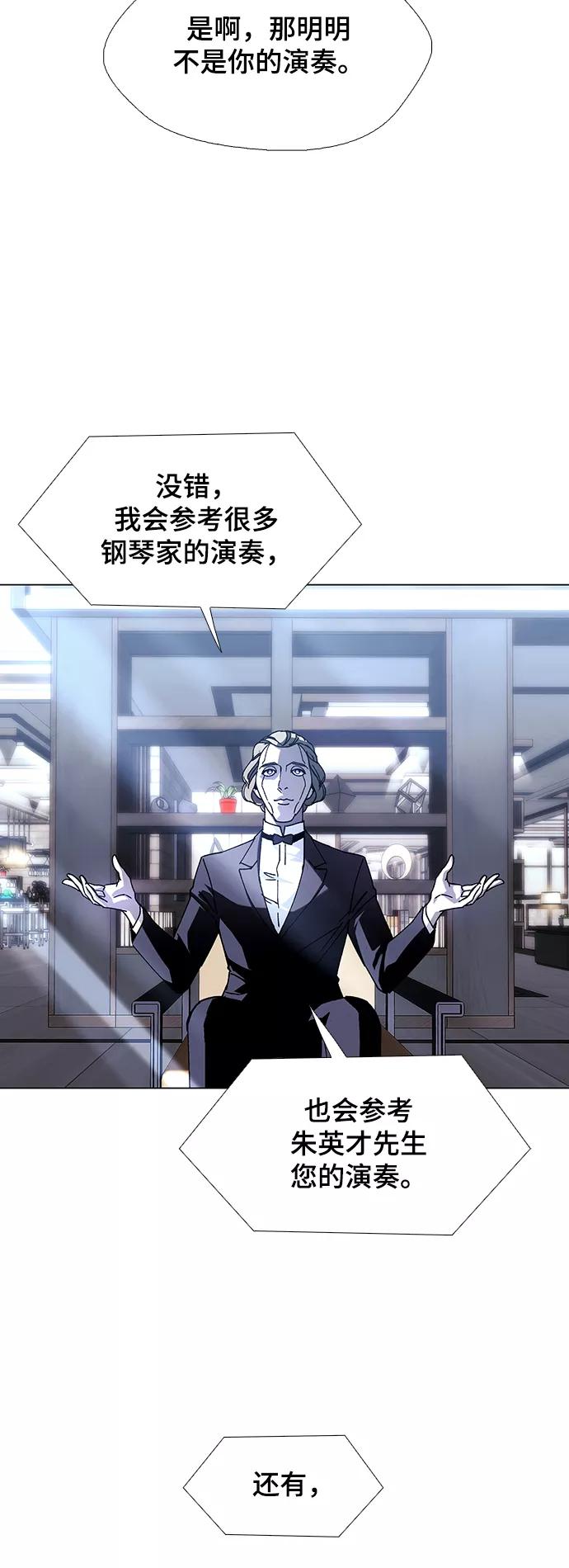 《如果AI统治世界》[第25话] 真正的音乐家 2 第41页