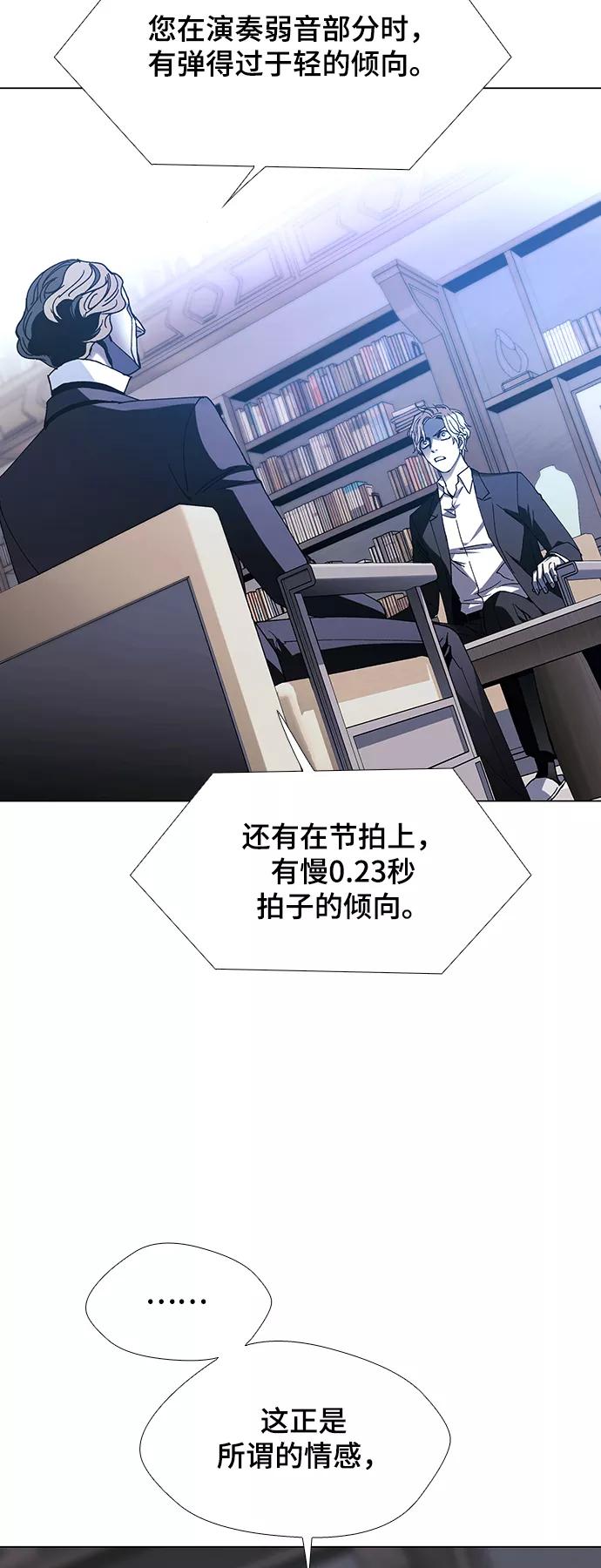 《如果AI统治世界》[第25话] 真正的音乐家 2 第45页
