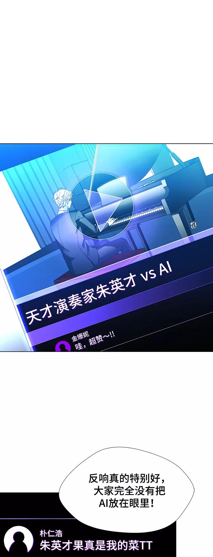 《如果AI统治世界》[第25话] 真正的音乐家 2 第23页
