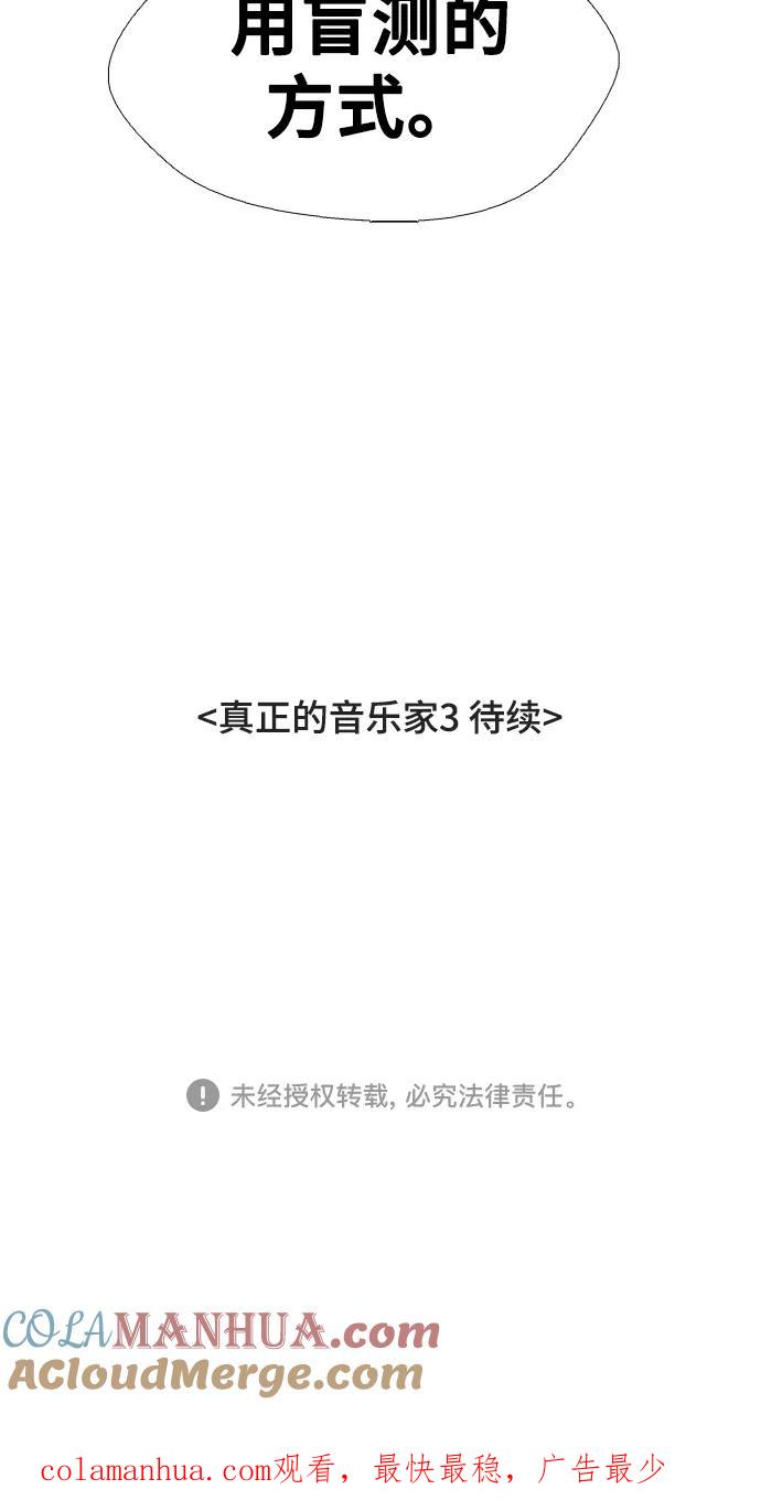 《如果AI统治世界》[第25话] 真正的音乐家 2 第55页