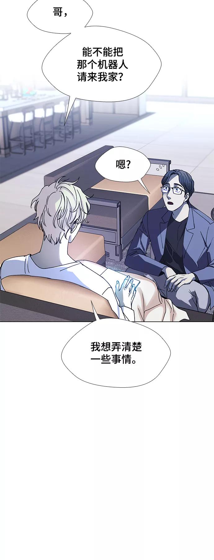 《如果AI统治世界》[第25话] 真正的音乐家 2 第29页