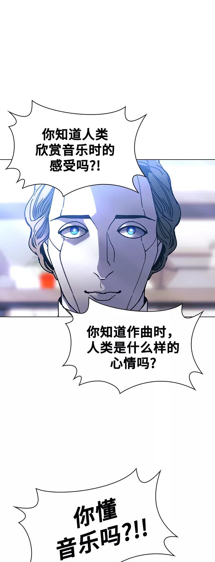 《如果AI统治世界》[第25话] 真正的音乐家 2 第47页