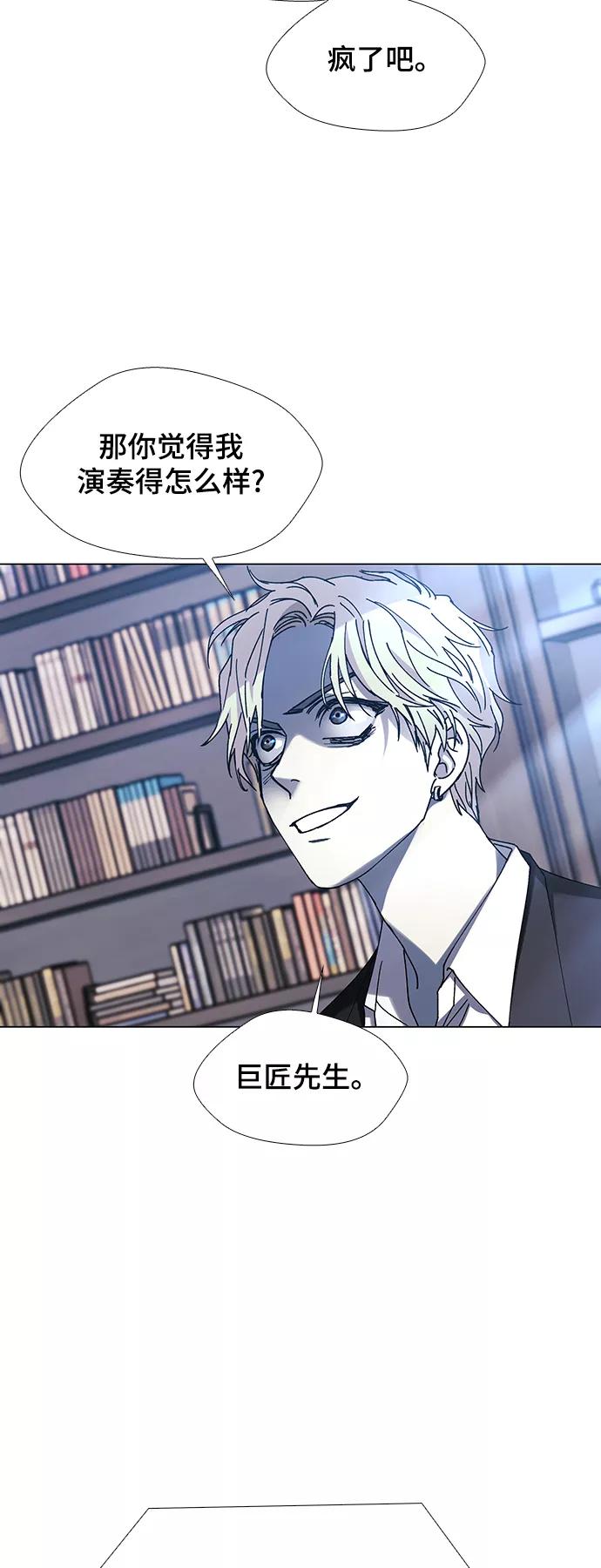 《如果AI统治世界》[第25话] 真正的音乐家 2 第44页
