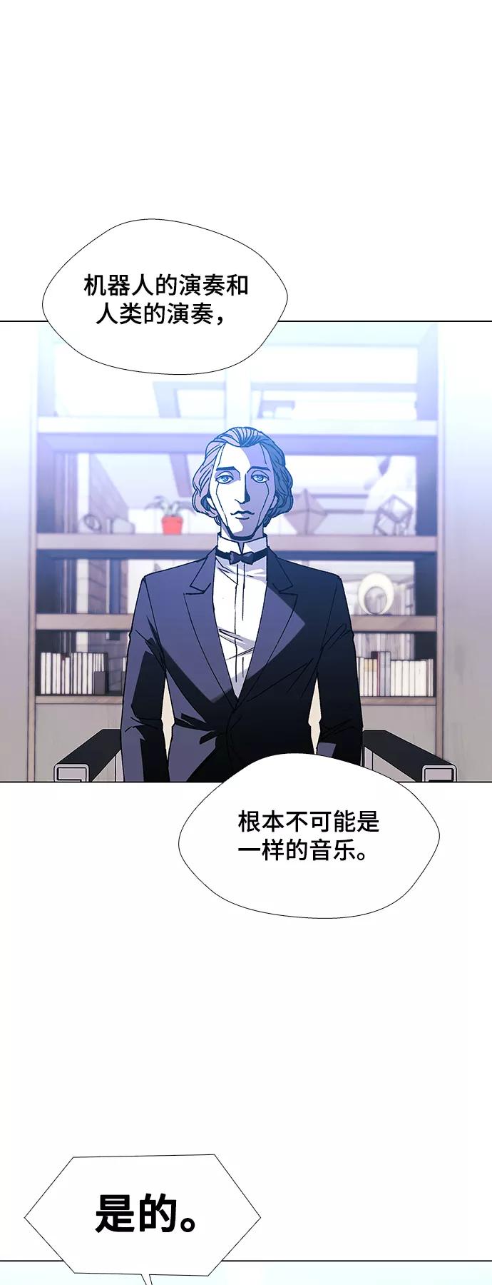 《如果AI统治世界》[第25话] 真正的音乐家 2 第51页