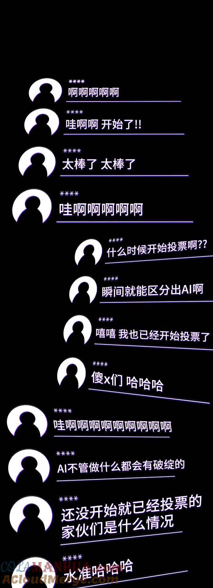 《如果AI统治世界》[第26话] 真正的音乐家 3 第43页