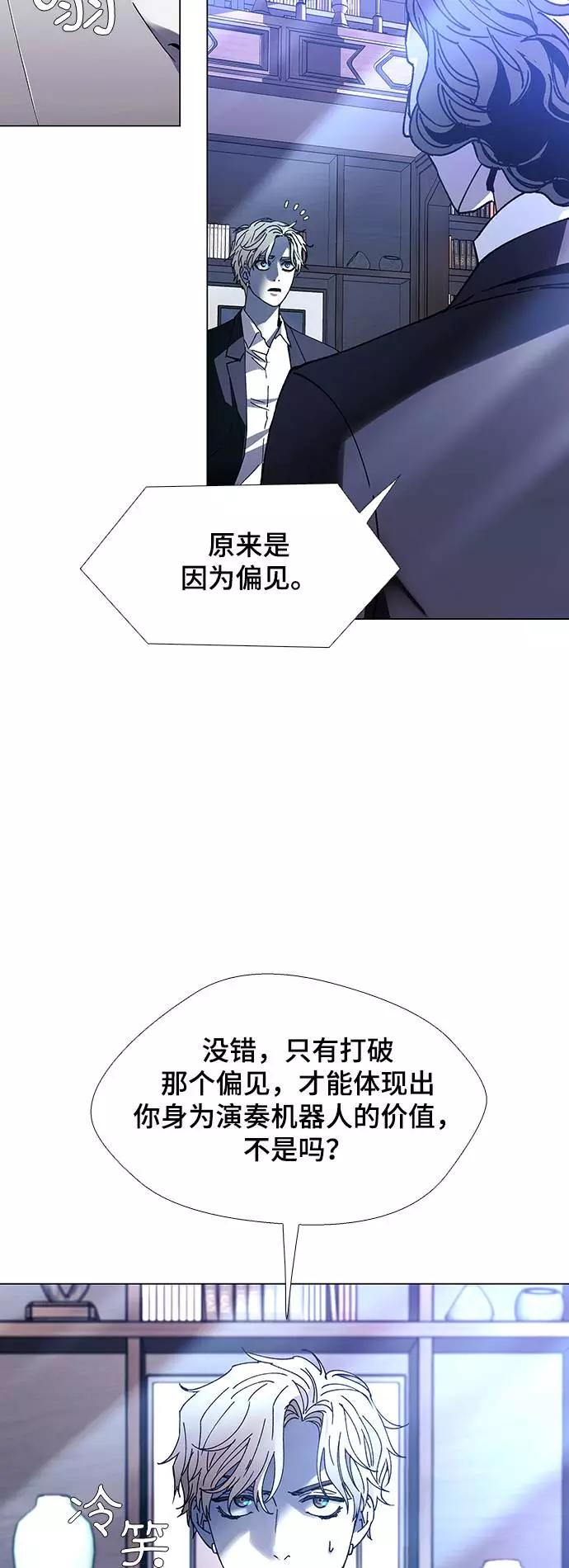 《如果AI统治世界》[第26话] 真正的音乐家 3 第3页