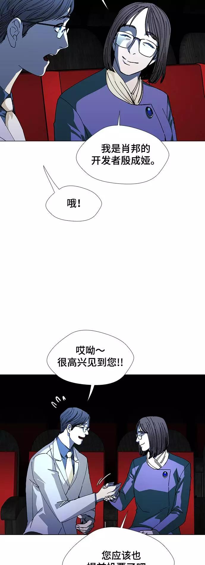 《如果AI统治世界》[第26话] 真正的音乐家 3 第45页