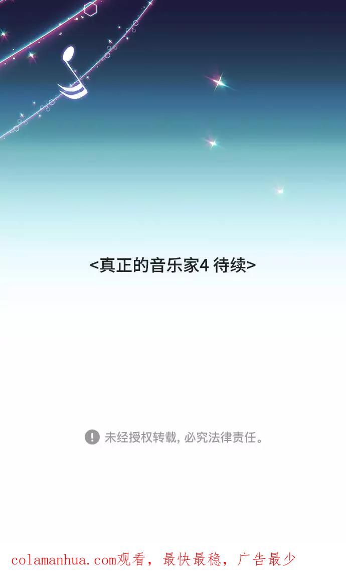 《如果AI统治世界》[第26话] 真正的音乐家 3 第59页
