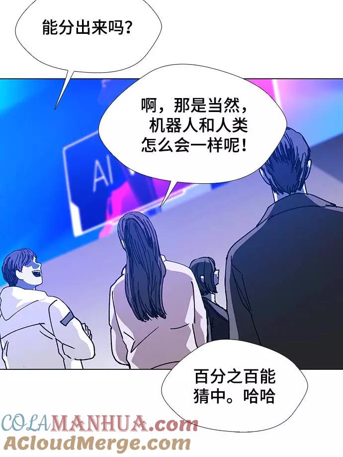 《如果AI统治世界》[第26话] 真正的音乐家 3 第13页